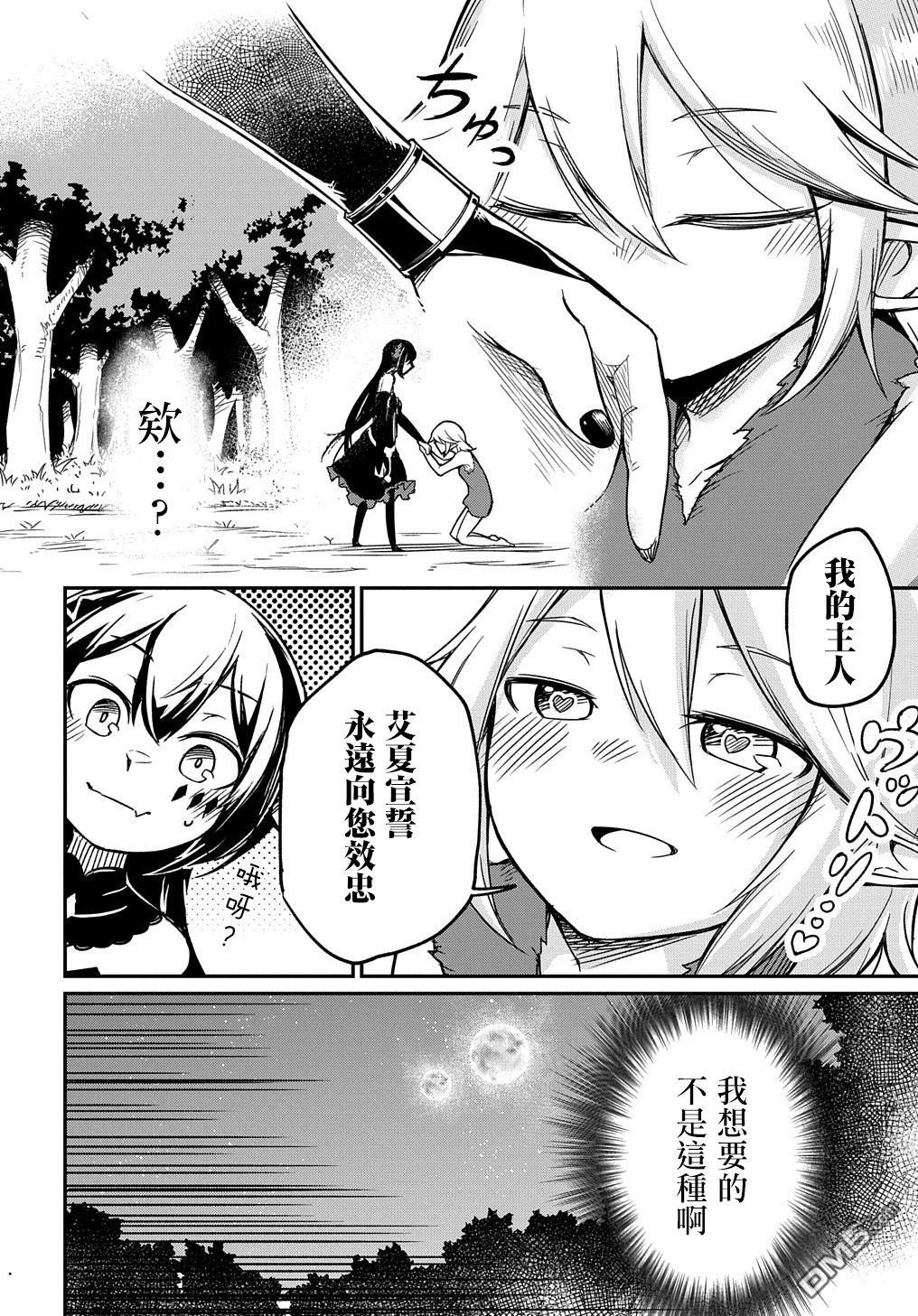 梗角色转生太过头了！ 第1话 第56页