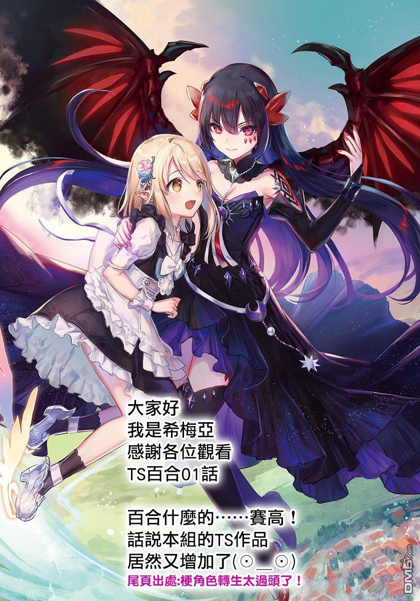 梗角色转生太过头了！ 第1话 第59页