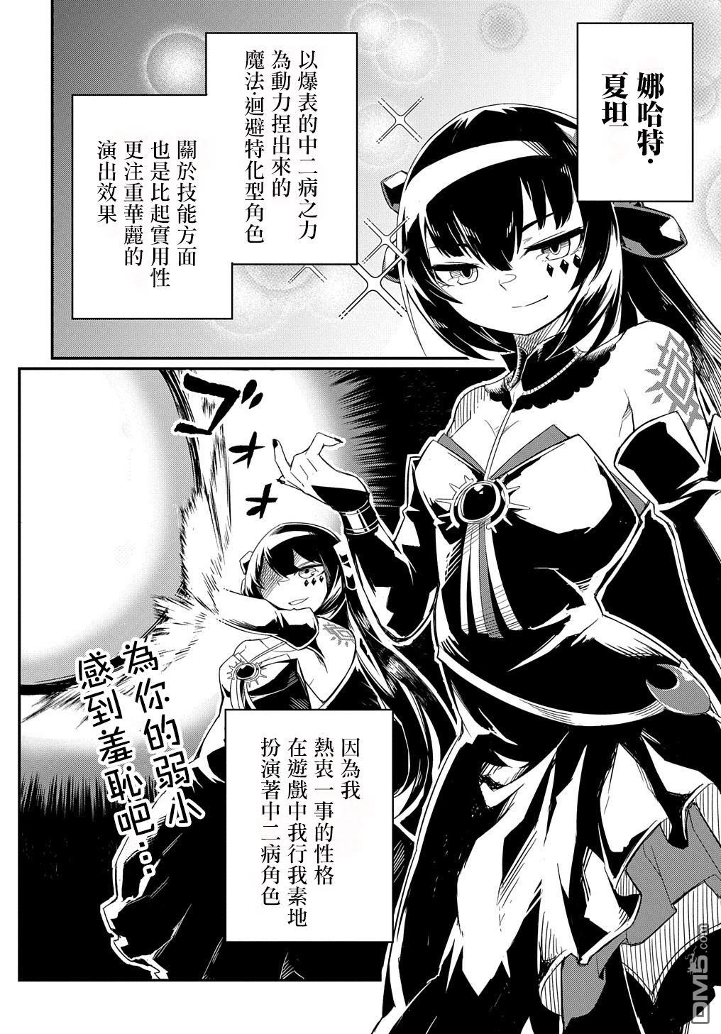 梗角色转生太过头了！ 第1话 第6页