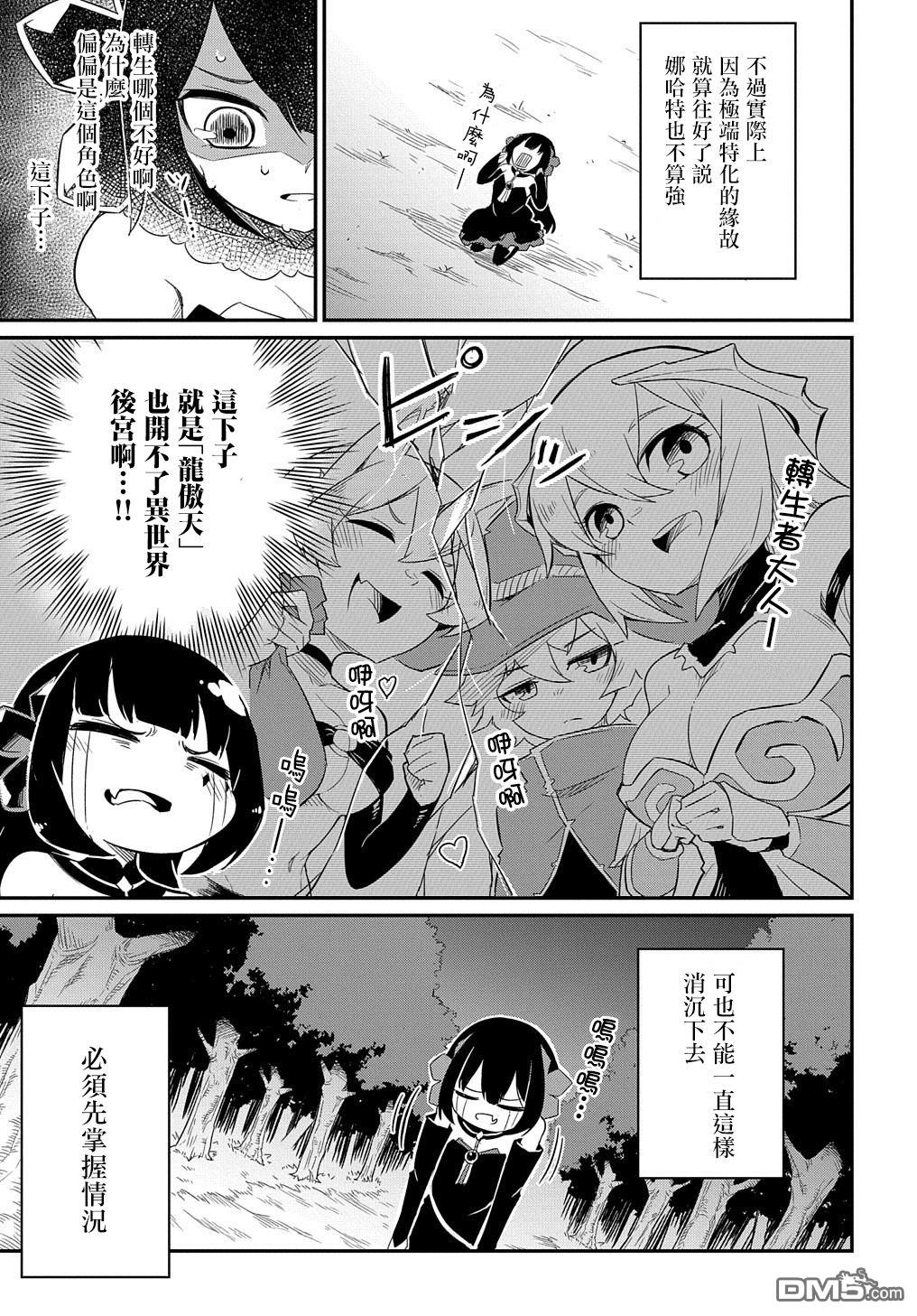 梗角色转生太过头了！ 第1话 第7页