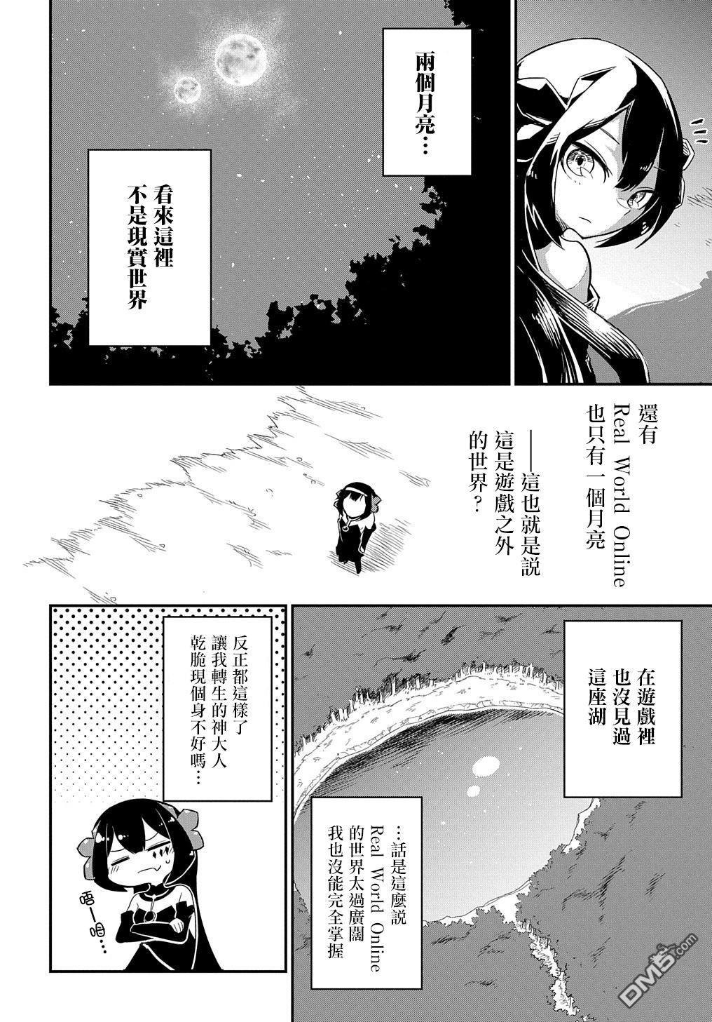 梗角色转生太过头了！ 第1话 第8页