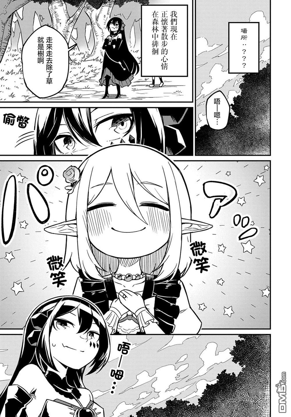 梗角色转生太过头了！ 第2话 第1页