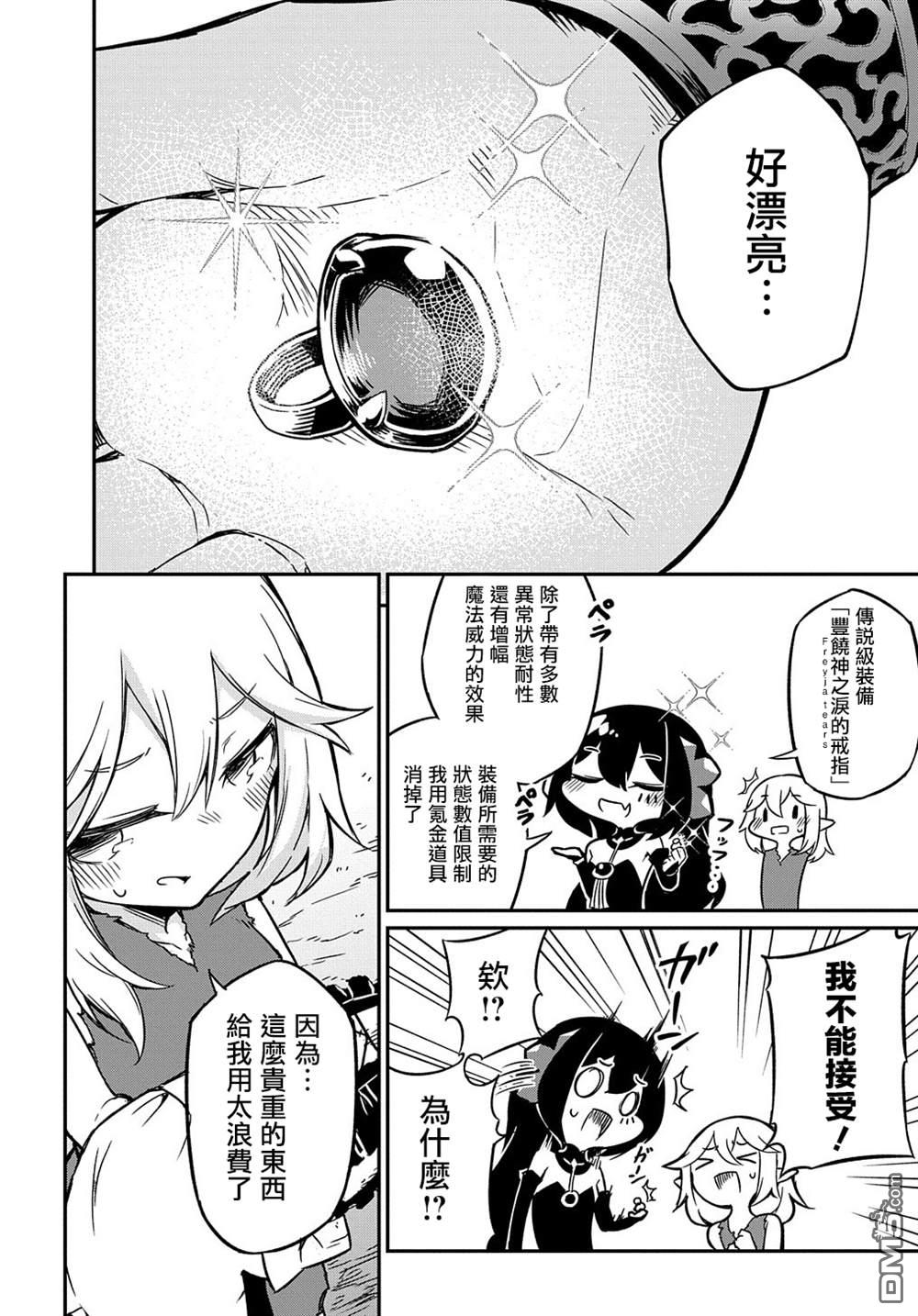 梗角色转生太过头了！ 第2话 第10页