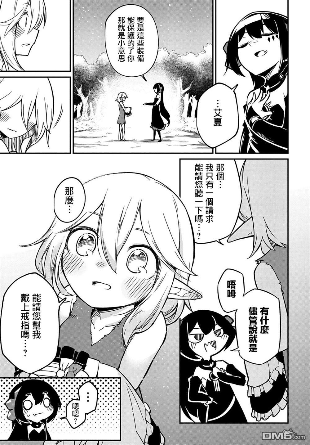 梗角色转生太过头了！ 第2话 第11页