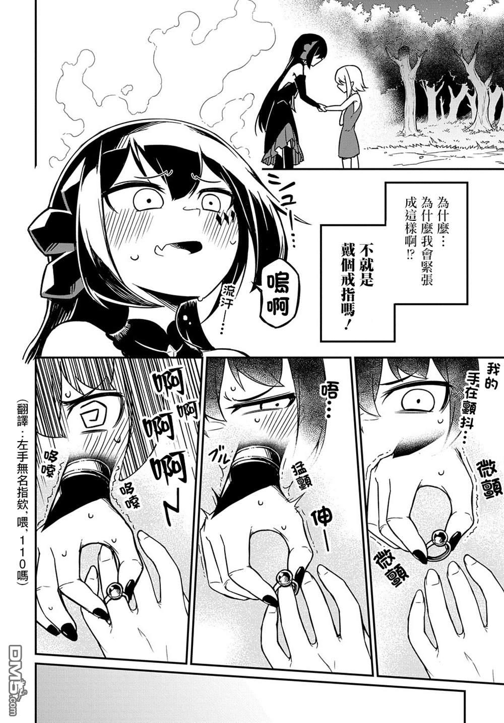 梗角色转生太过头了！ 第2话 第12页