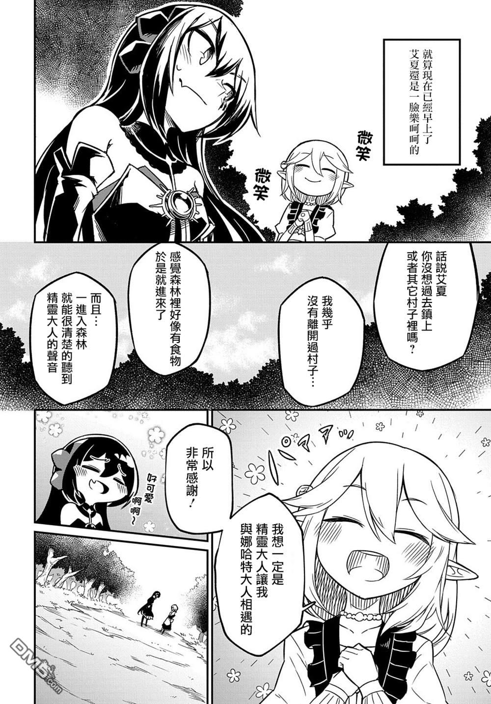 梗角色转生太过头了！ 第2话 第14页