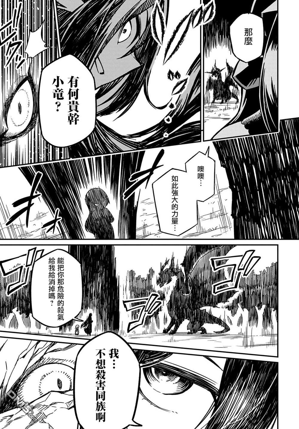 梗角色转生太过头了！ 第2话 第18页