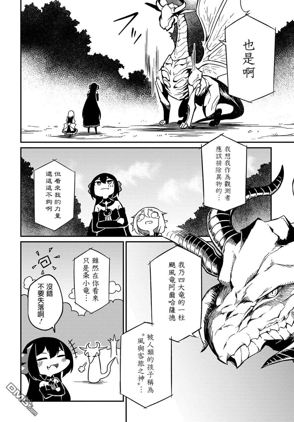 梗角色转生太过头了！ 第2话 第19页