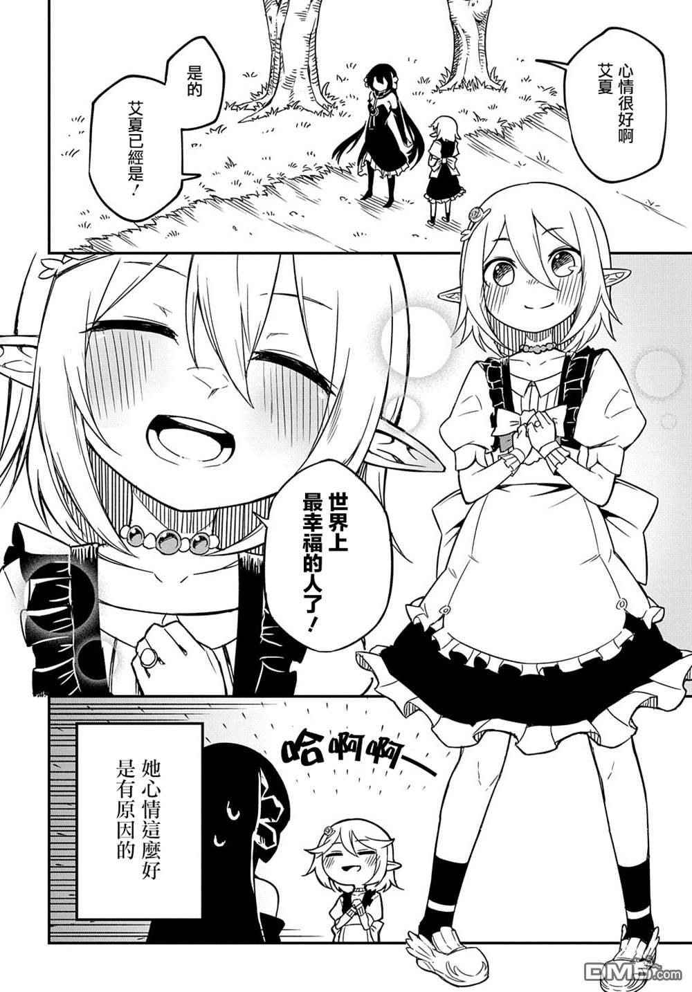 梗角色转生太过头了！ 第2话 第2页