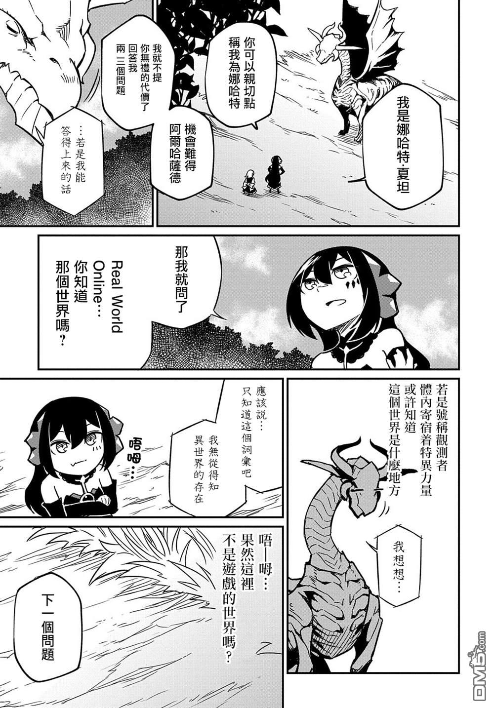 梗角色转生太过头了！ 第2话 第20页