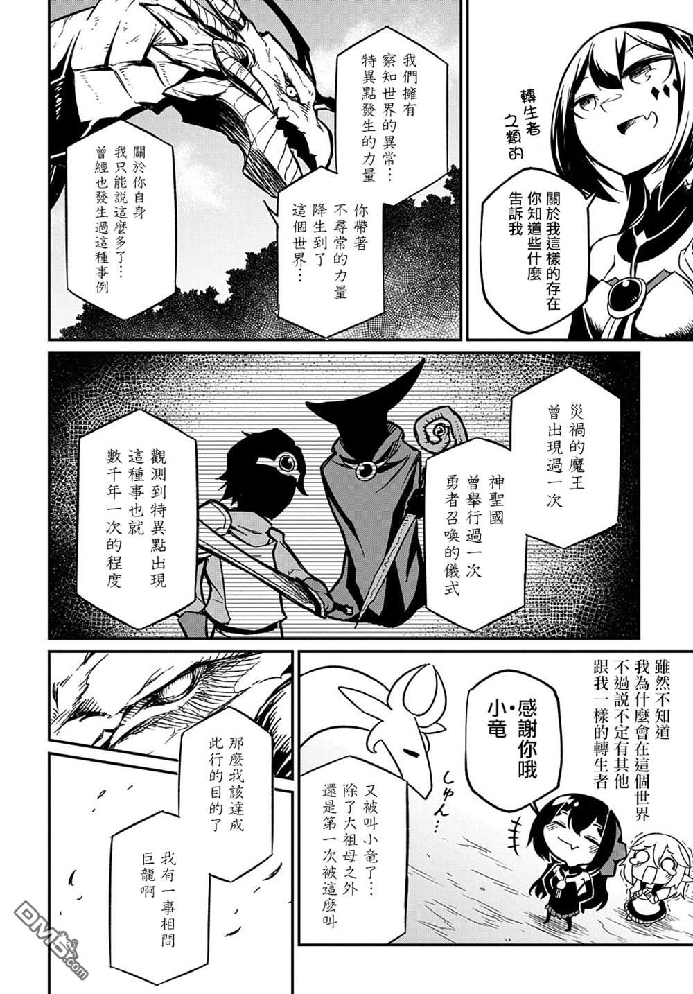 梗角色转生太过头了！ 第2话 第21页