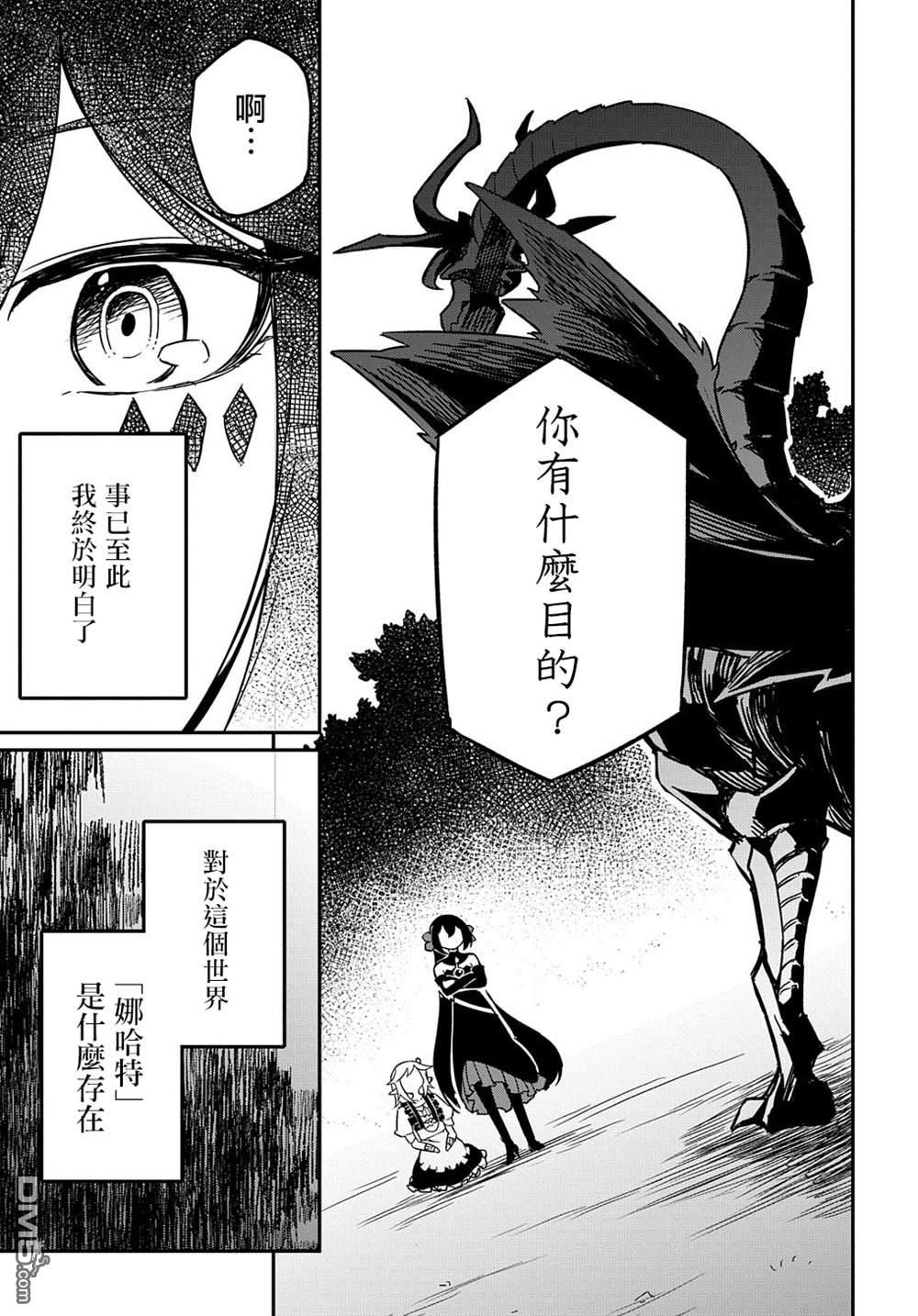 梗角色转生太过头了！ 第2话 第22页