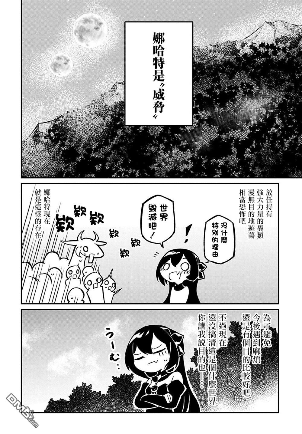 梗角色转生太过头了！ 第2话 第23页