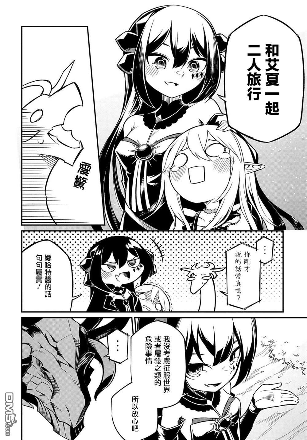 梗角色转生太过头了！ 第2话 第25页