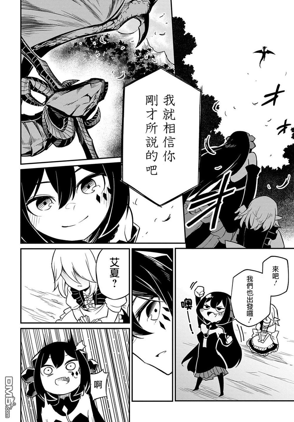 梗角色转生太过头了！ 第2话 第27页