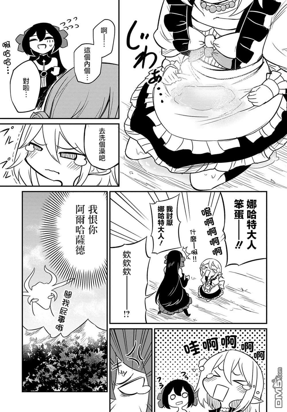 梗角色转生太过头了！ 第2话 第28页