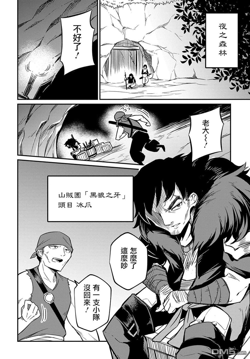梗角色转生太过头了！ 第2话 第29页