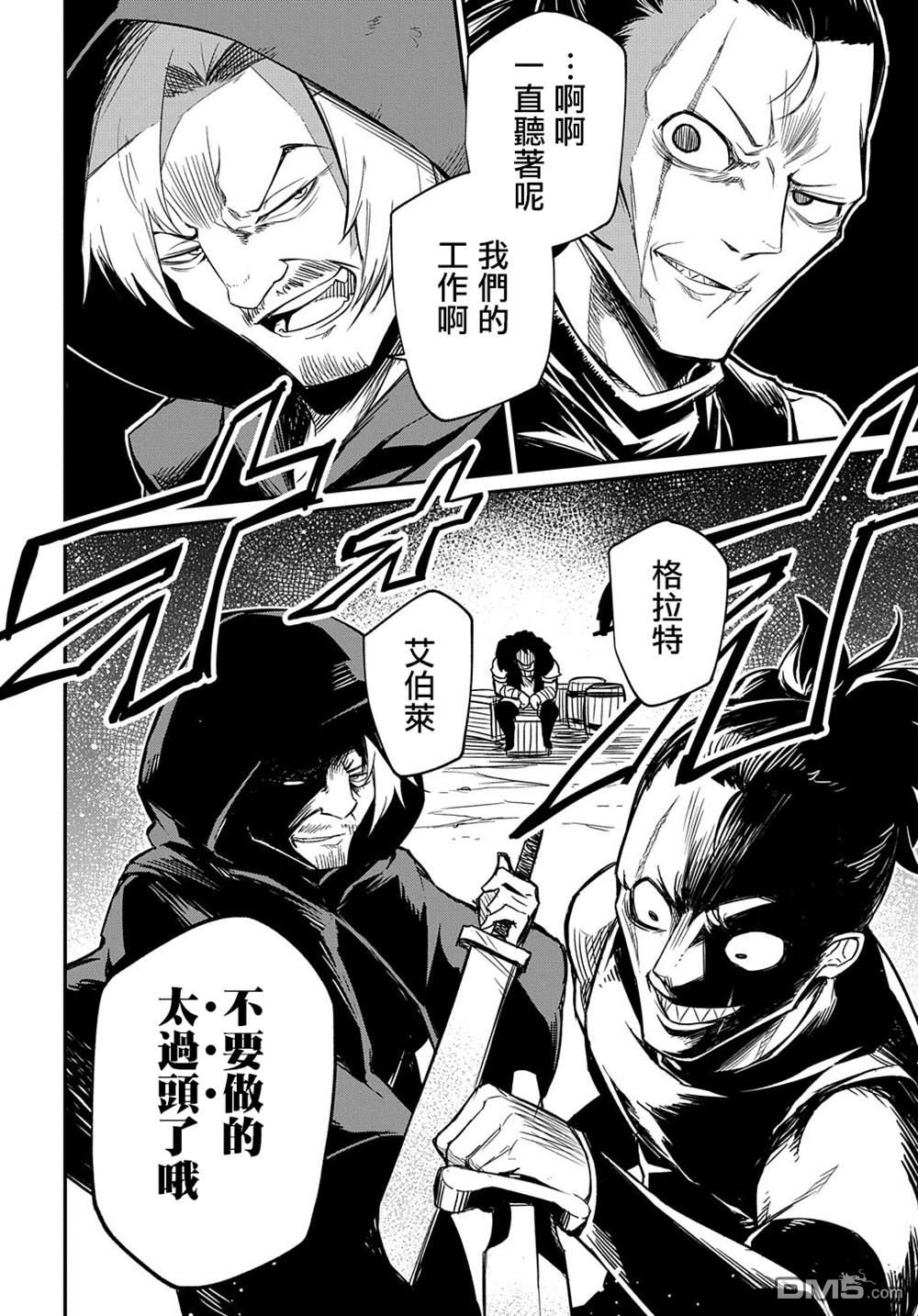 梗角色转生太过头了！ 第2话 第31页