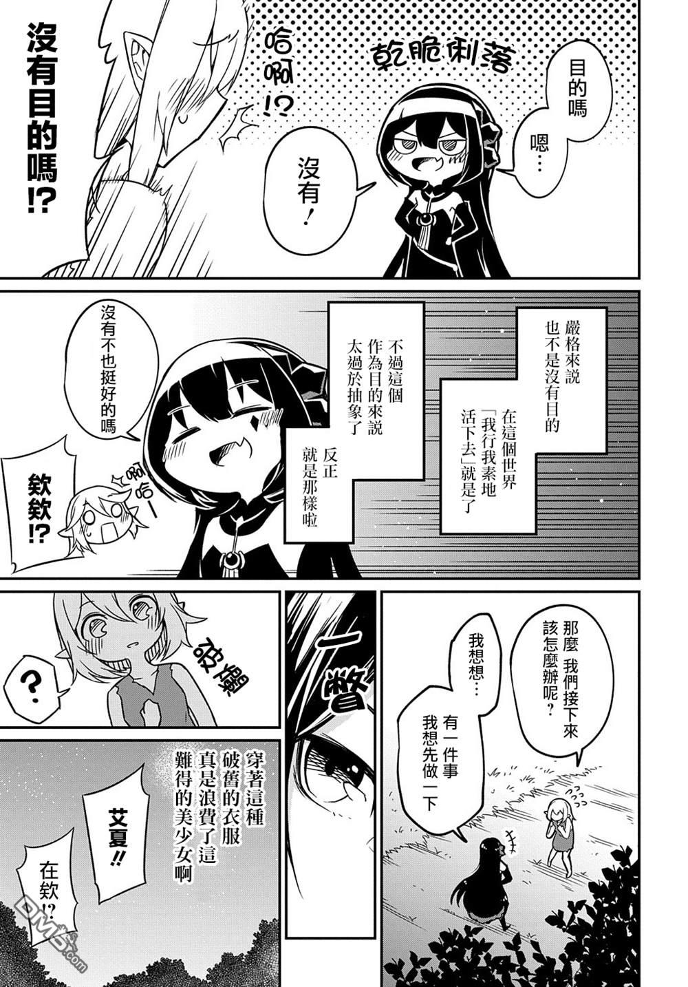 梗角色转生太过头了！ 第2话 第5页
