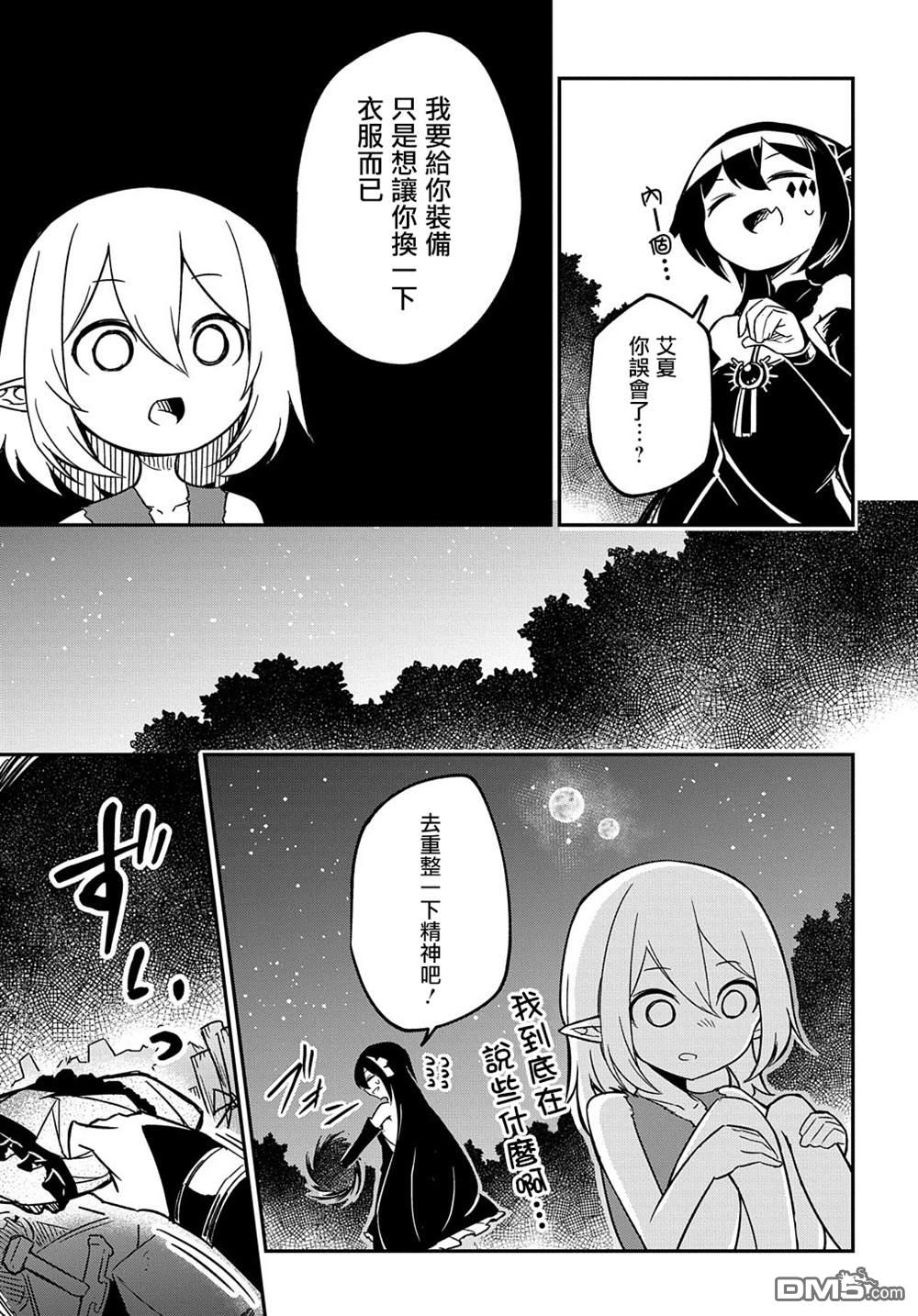梗角色转生太过头了！ 第2话 第7页