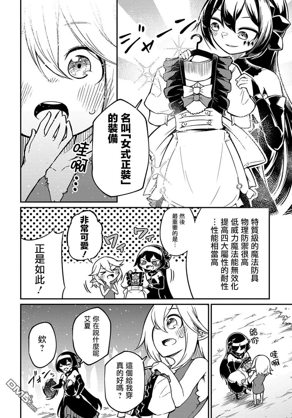 梗角色转生太过头了！ 第2话 第8页