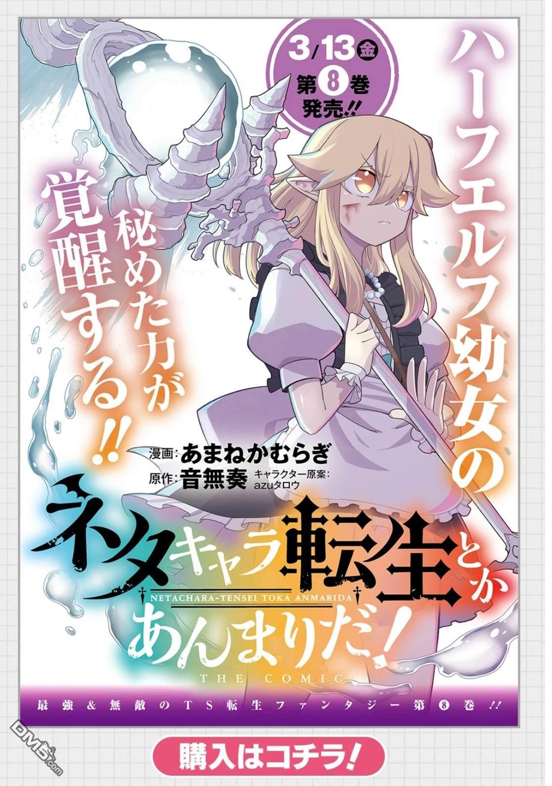 梗角色转生太过头了！ 第34话 第1页