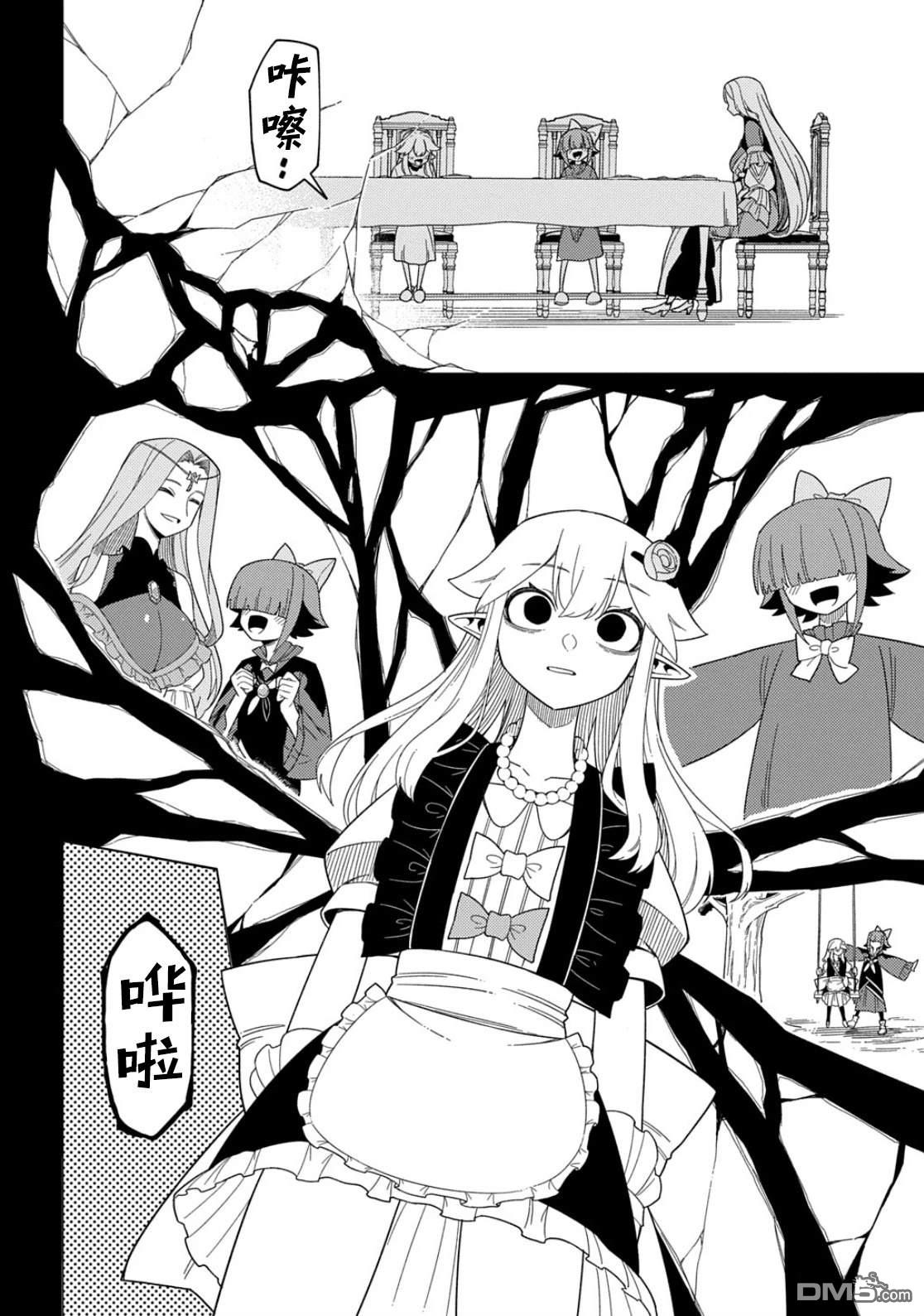 梗角色转生太过头了！ 第34话 第10页