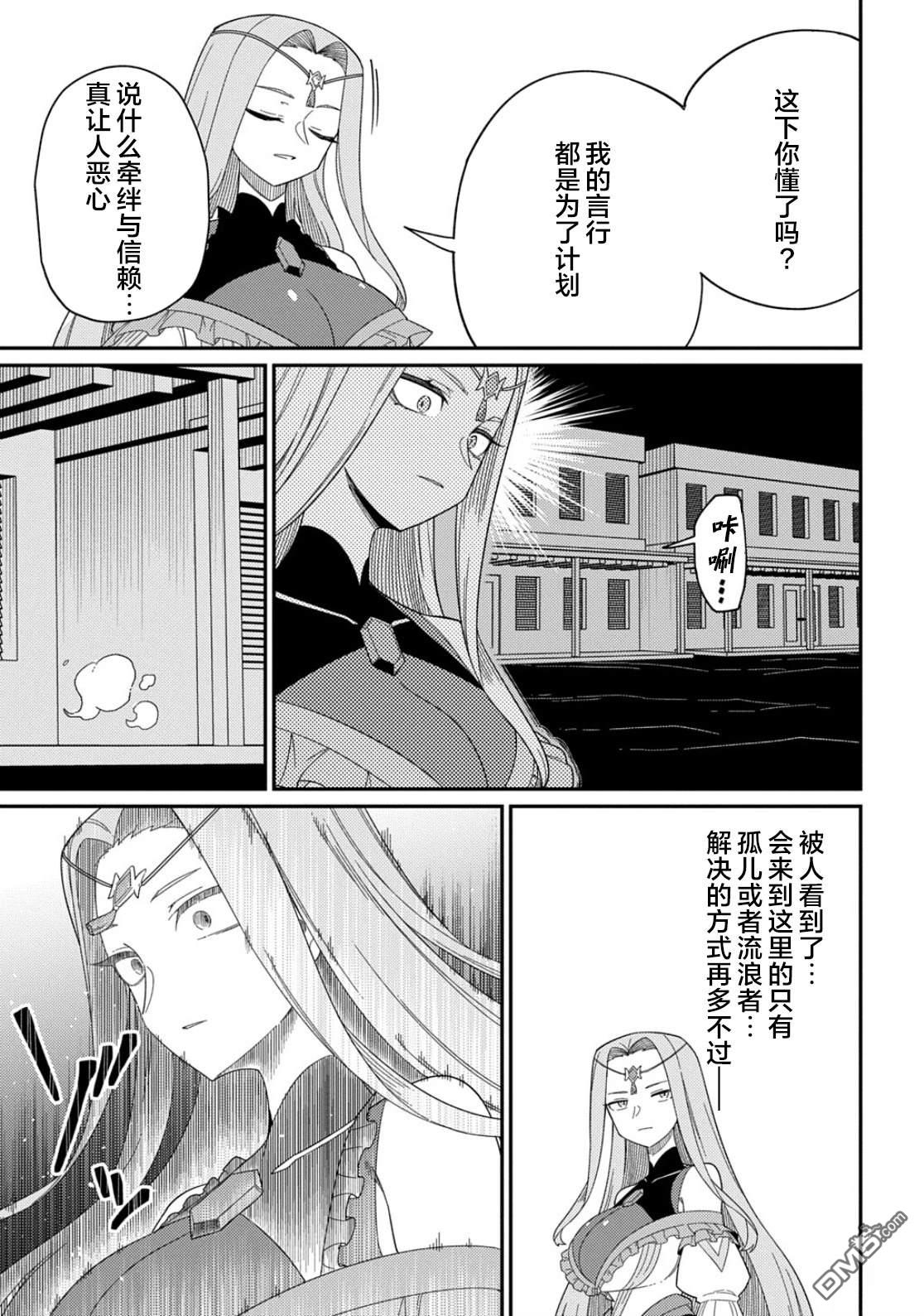 梗角色转生太过头了！ 第34话 第11页