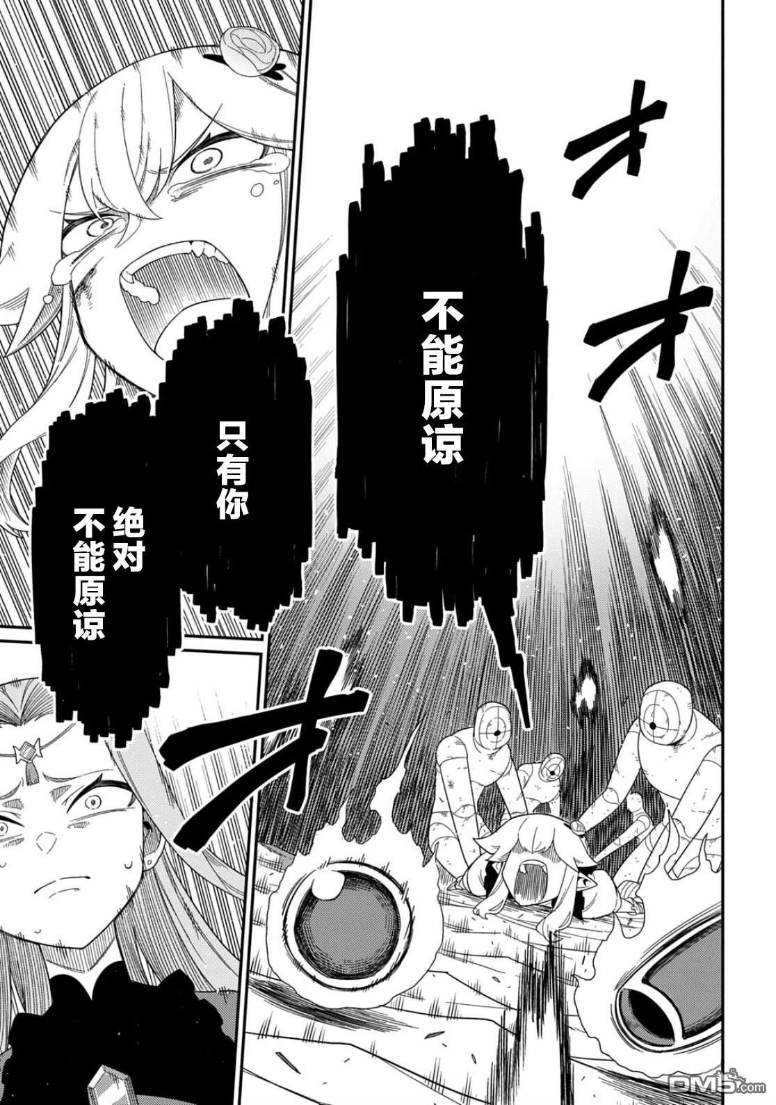 梗角色转生太过头了！ 第34话 第13页