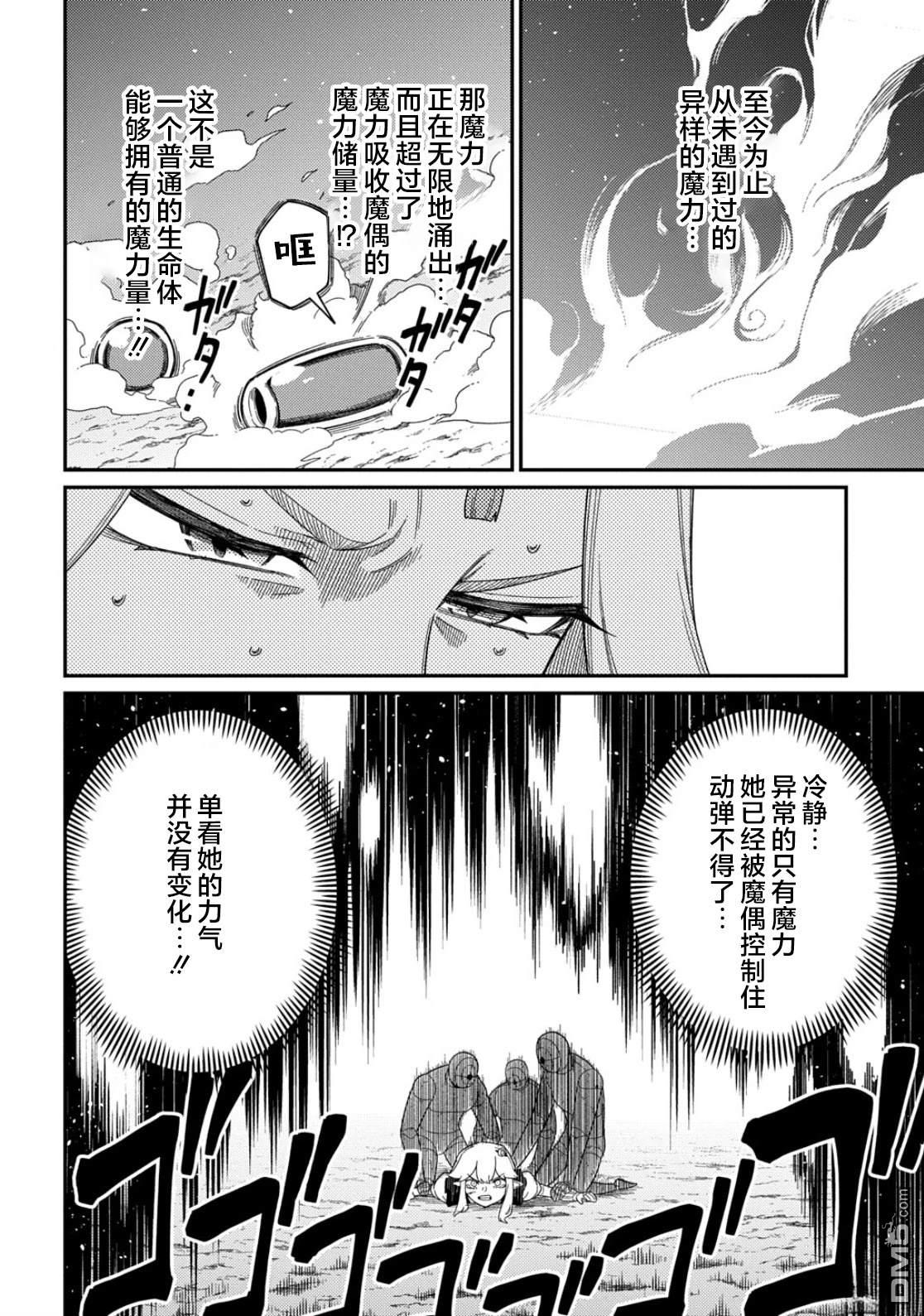 梗角色转生太过头了！ 第34话 第14页