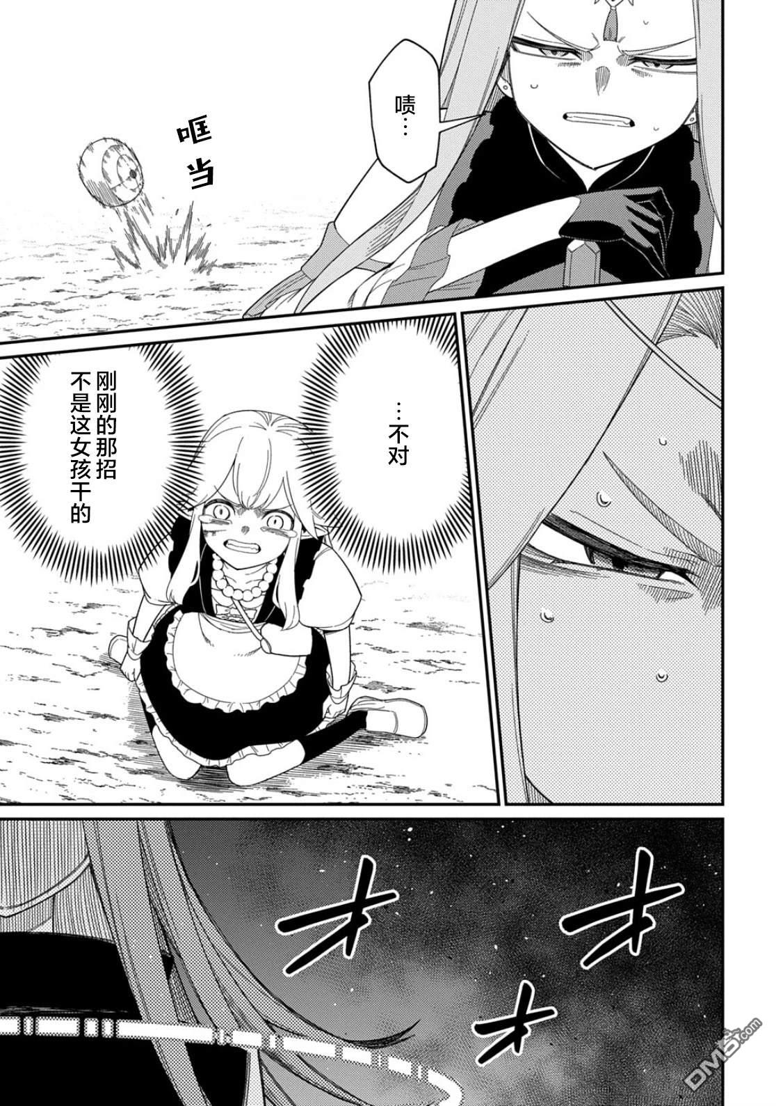 梗角色转生太过头了！ 第34话 第17页