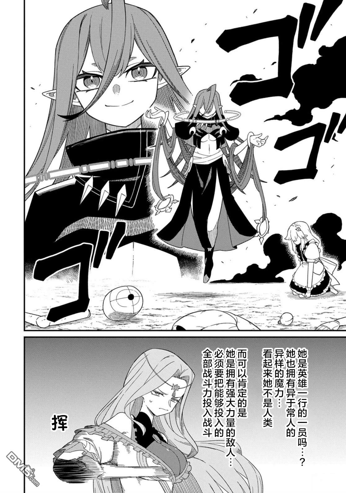 梗角色转生太过头了！ 第34话 第18页
