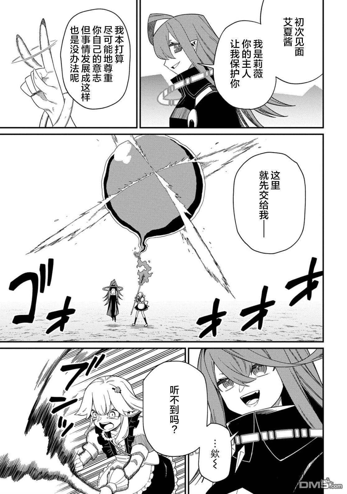 梗角色转生太过头了！ 第34话 第19页