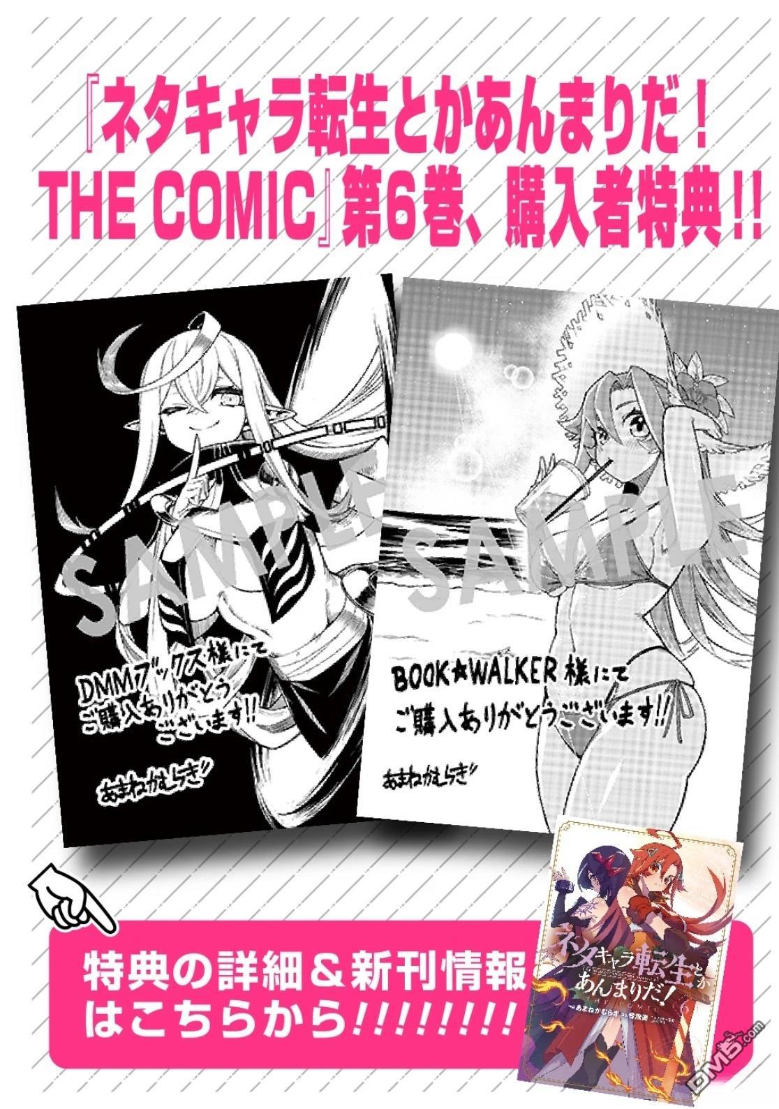 梗角色转生太过头了！ 第34话 第2页