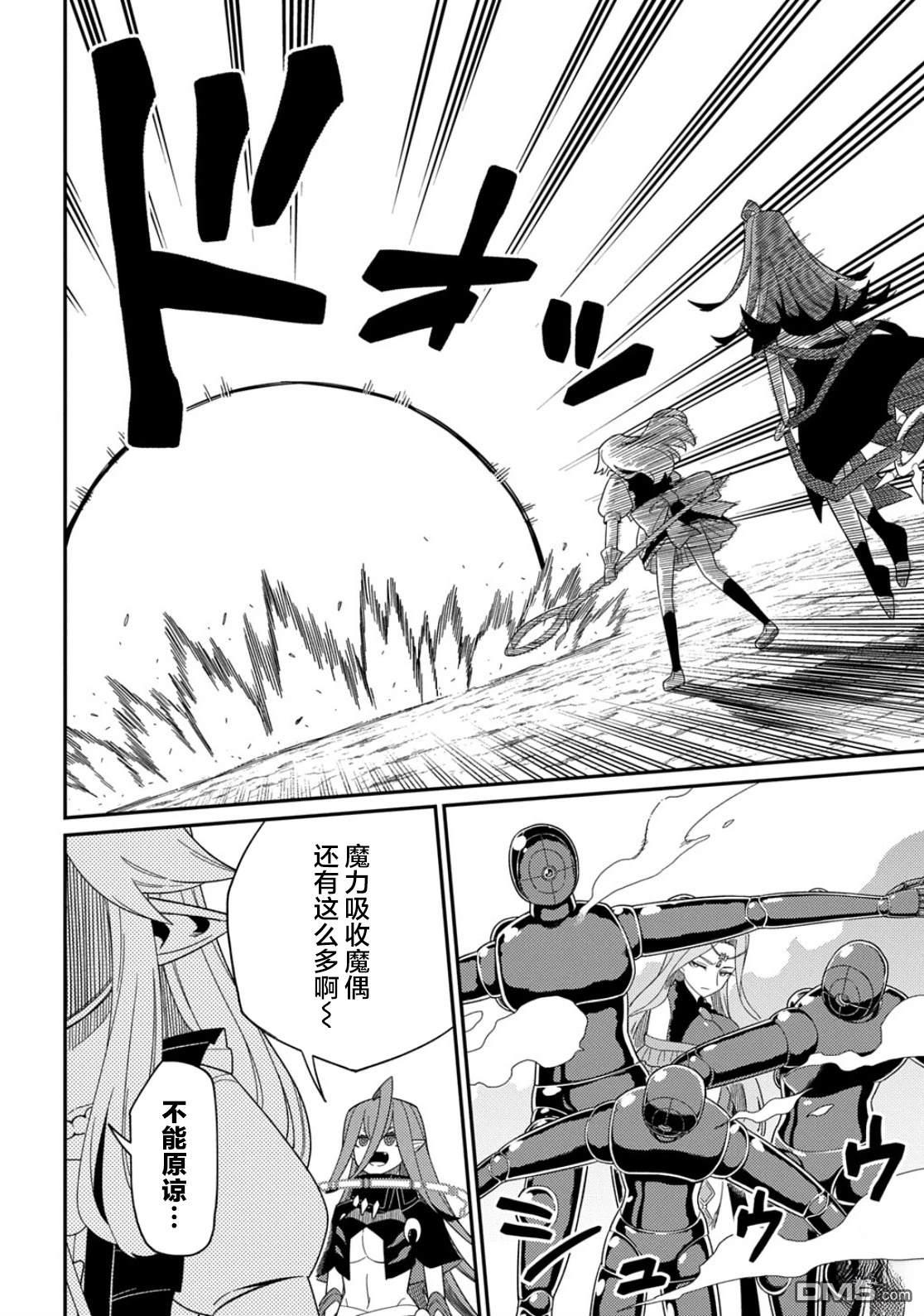 梗角色转生太过头了！ 第34话 第20页