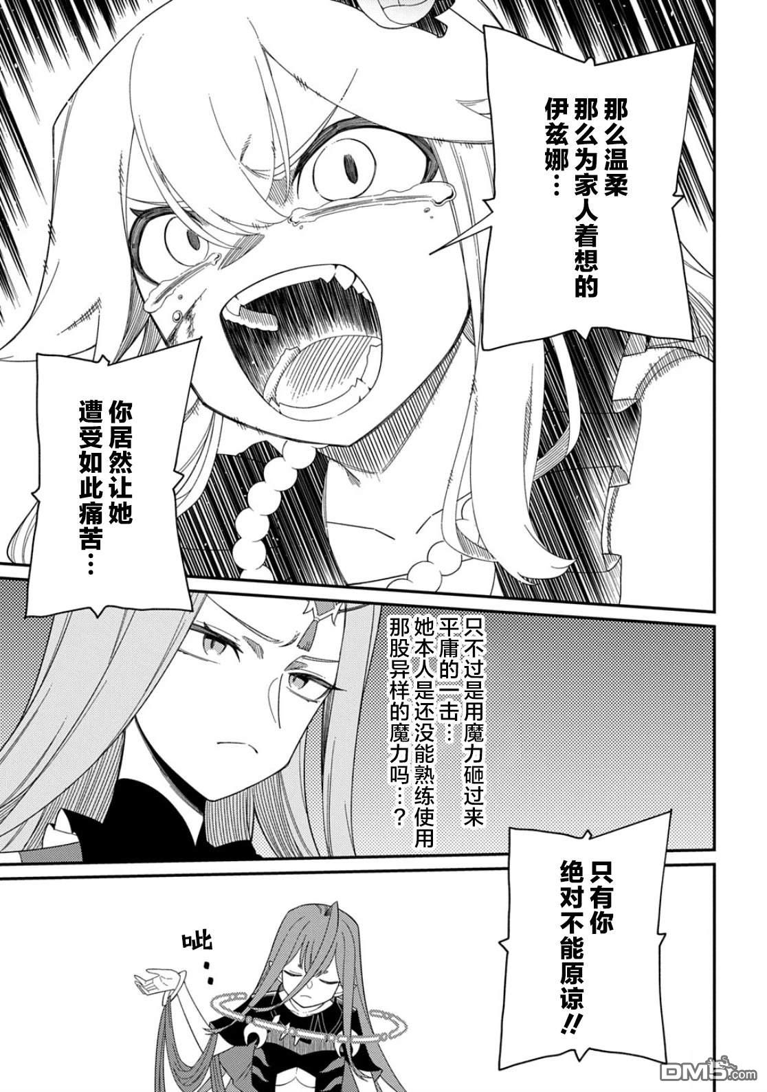 梗角色转生太过头了！ 第34话 第21页