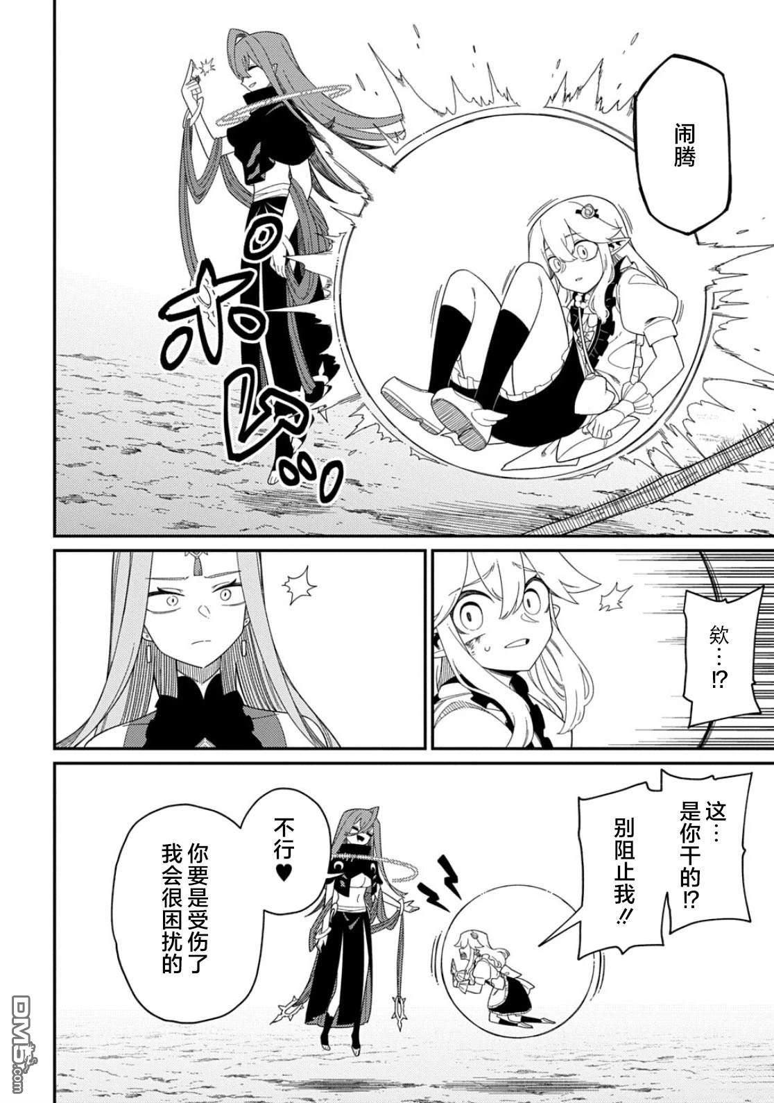 梗角色转生太过头了！ 第34话 第22页