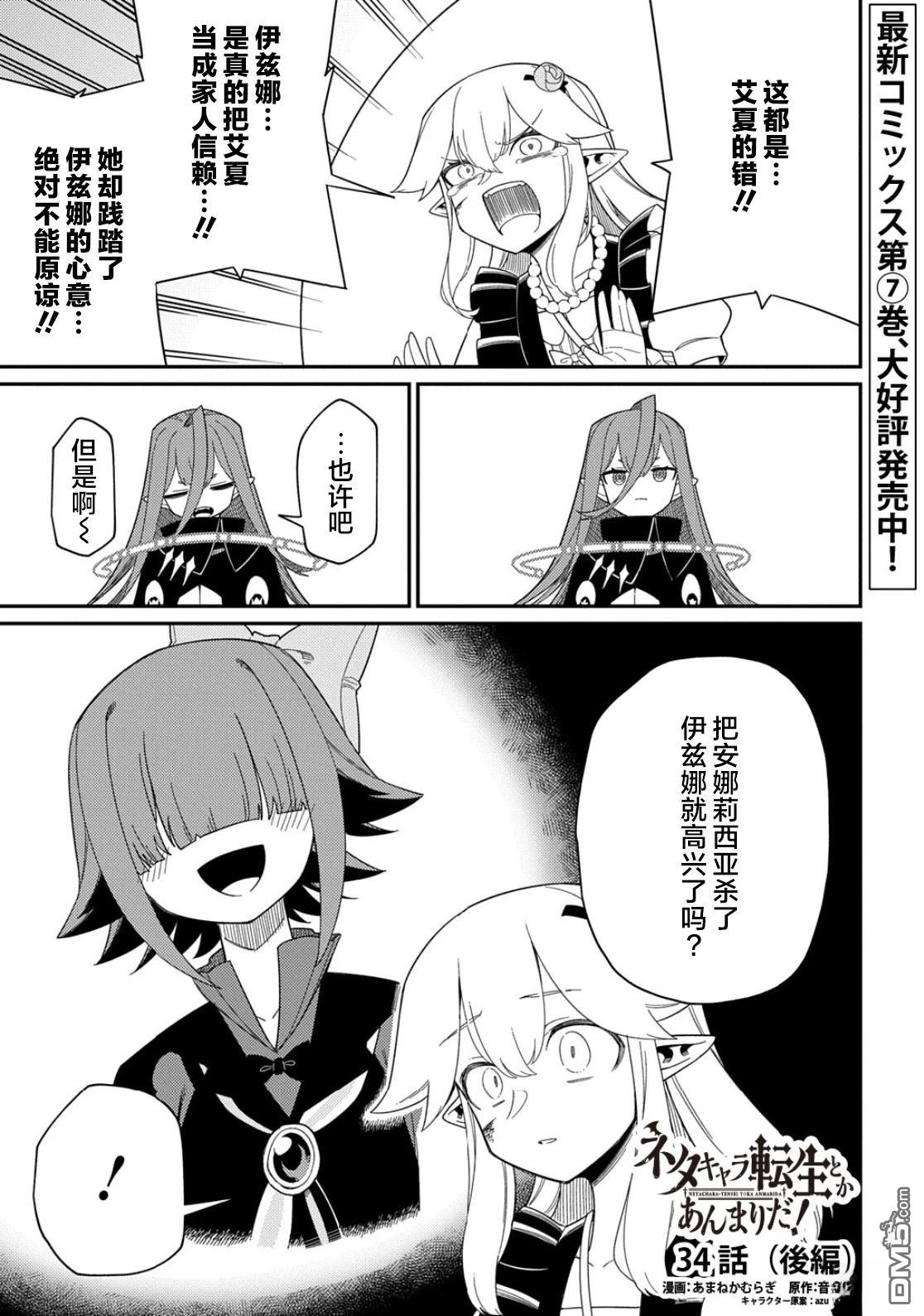 梗角色转生太过头了！ 第34话 第23页