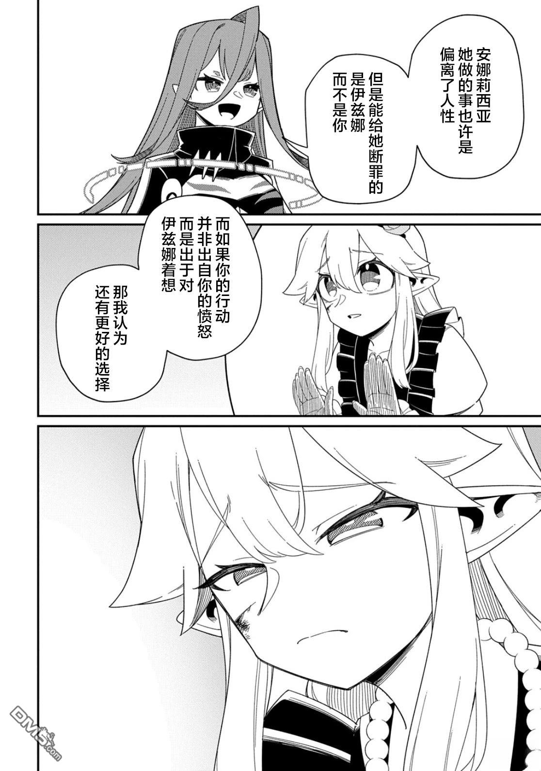 梗角色转生太过头了！ 第34话 第24页