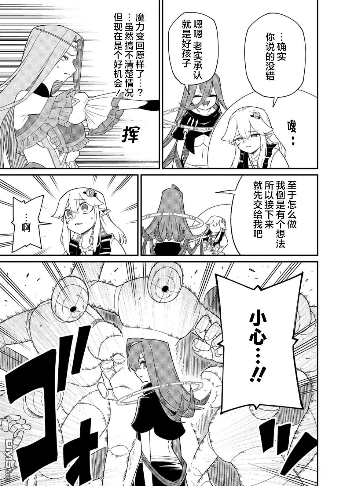 梗角色转生太过头了！ 第34话 第25页