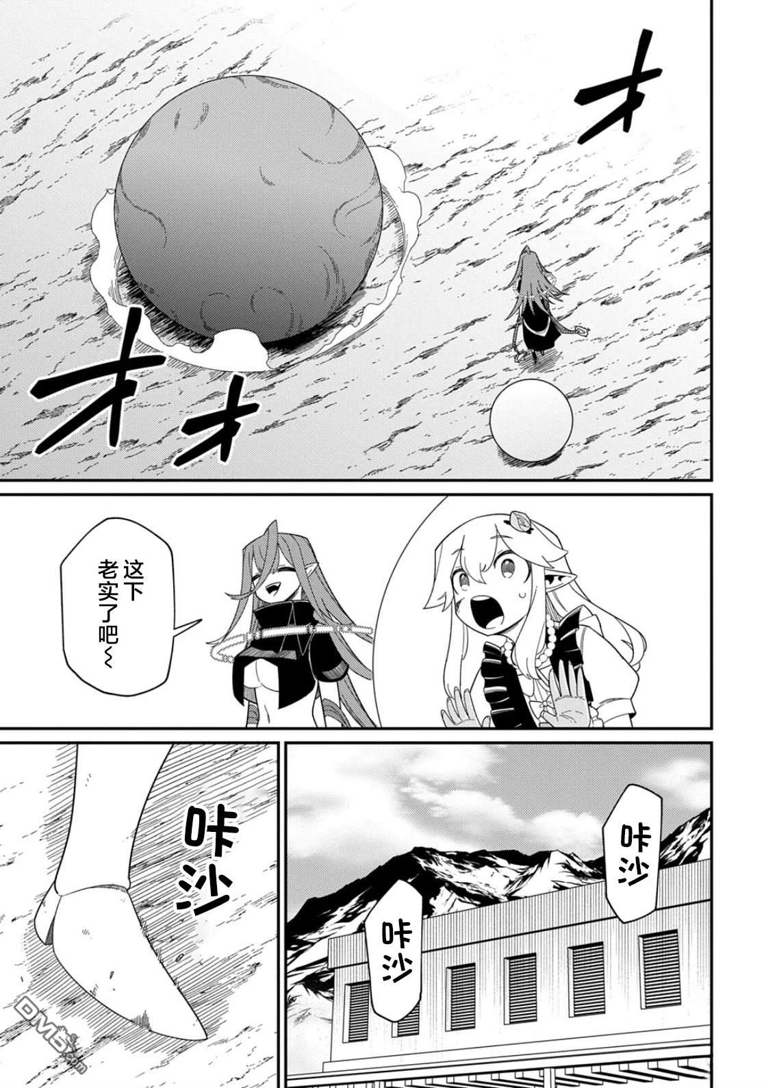 梗角色转生太过头了！ 第34话 第28页