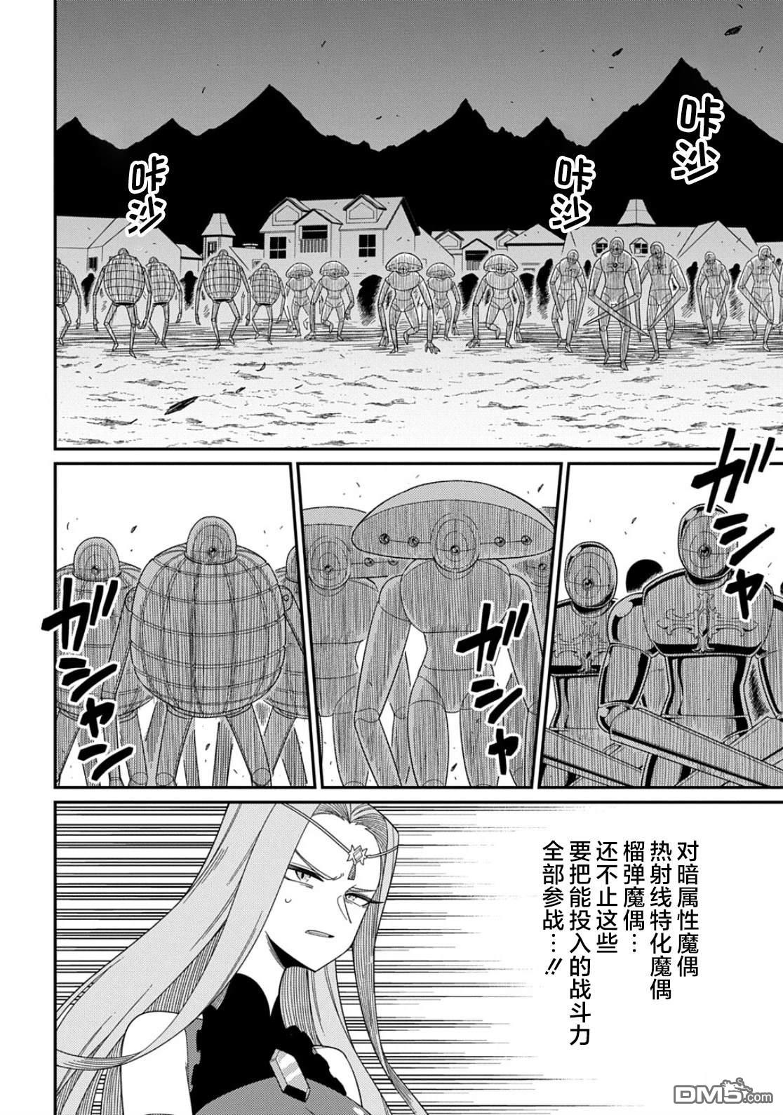 梗角色转生太过头了！ 第34话 第29页