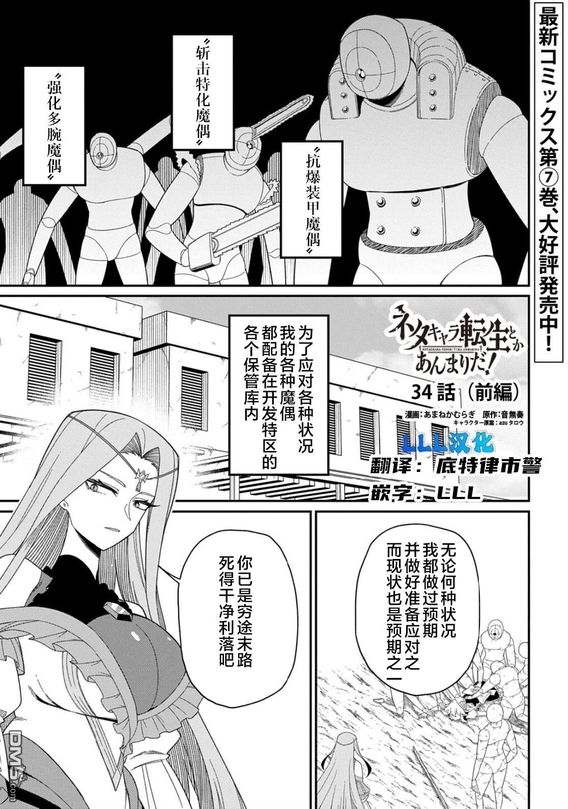 梗角色转生太过头了！ 第34话 第3页