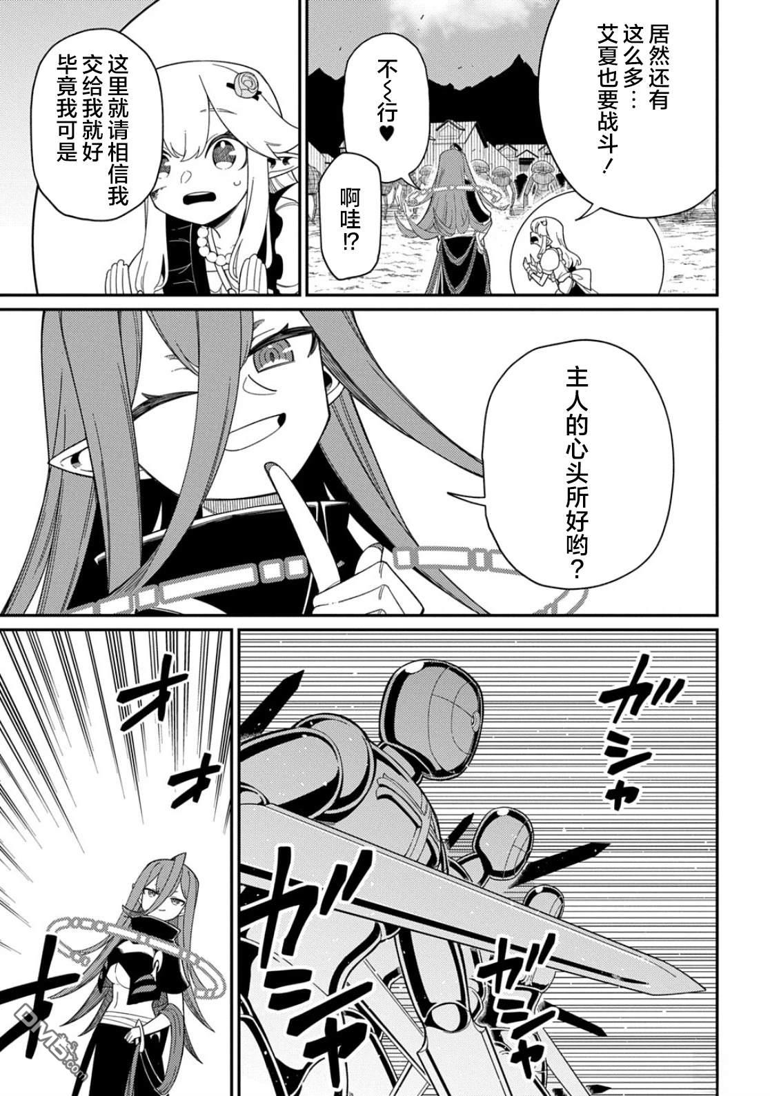 梗角色转生太过头了！ 第34话 第30页