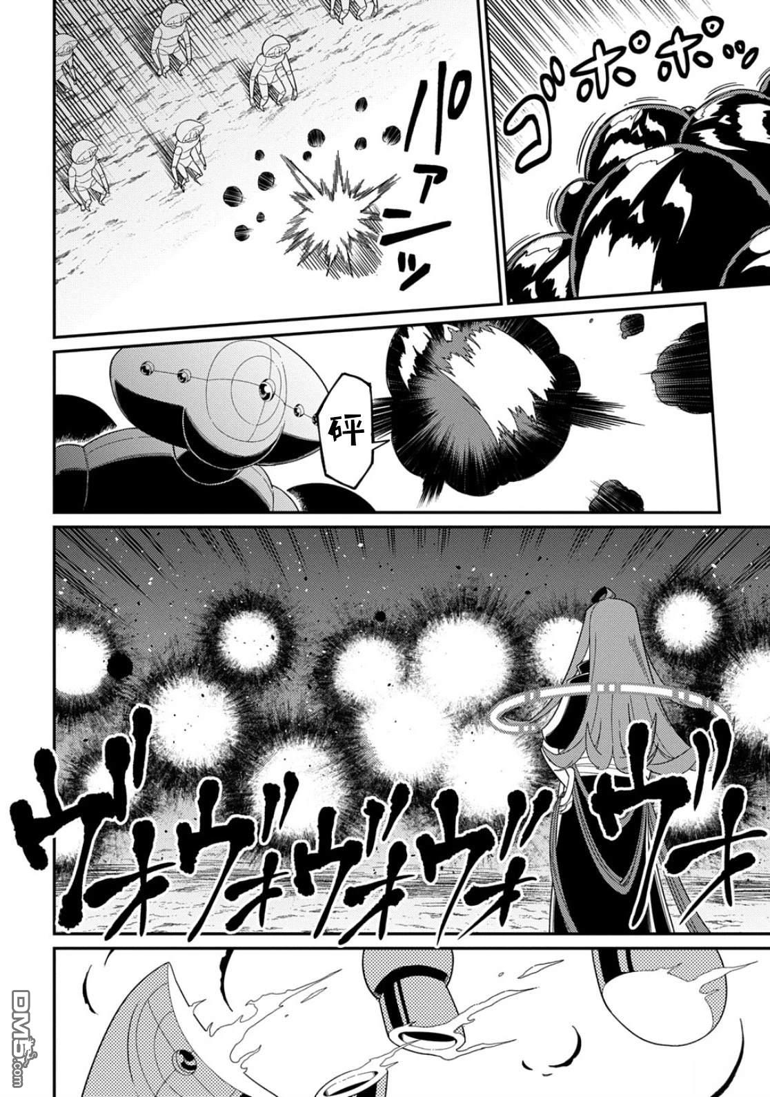 梗角色转生太过头了！ 第34话 第33页