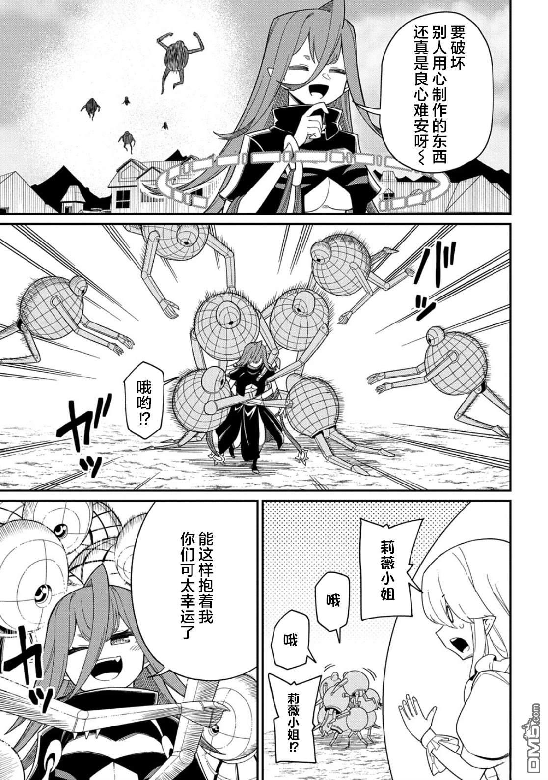 梗角色转生太过头了！ 第34话 第34页