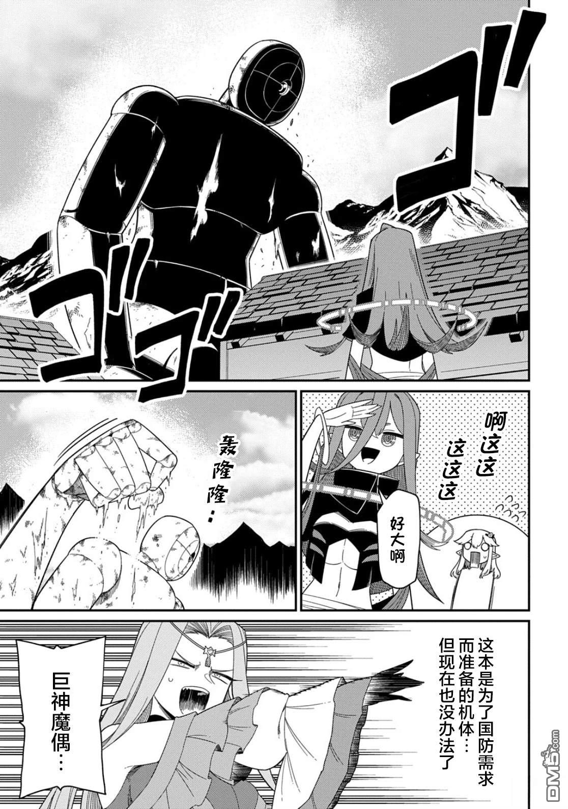 梗角色转生太过头了！ 第34话 第36页