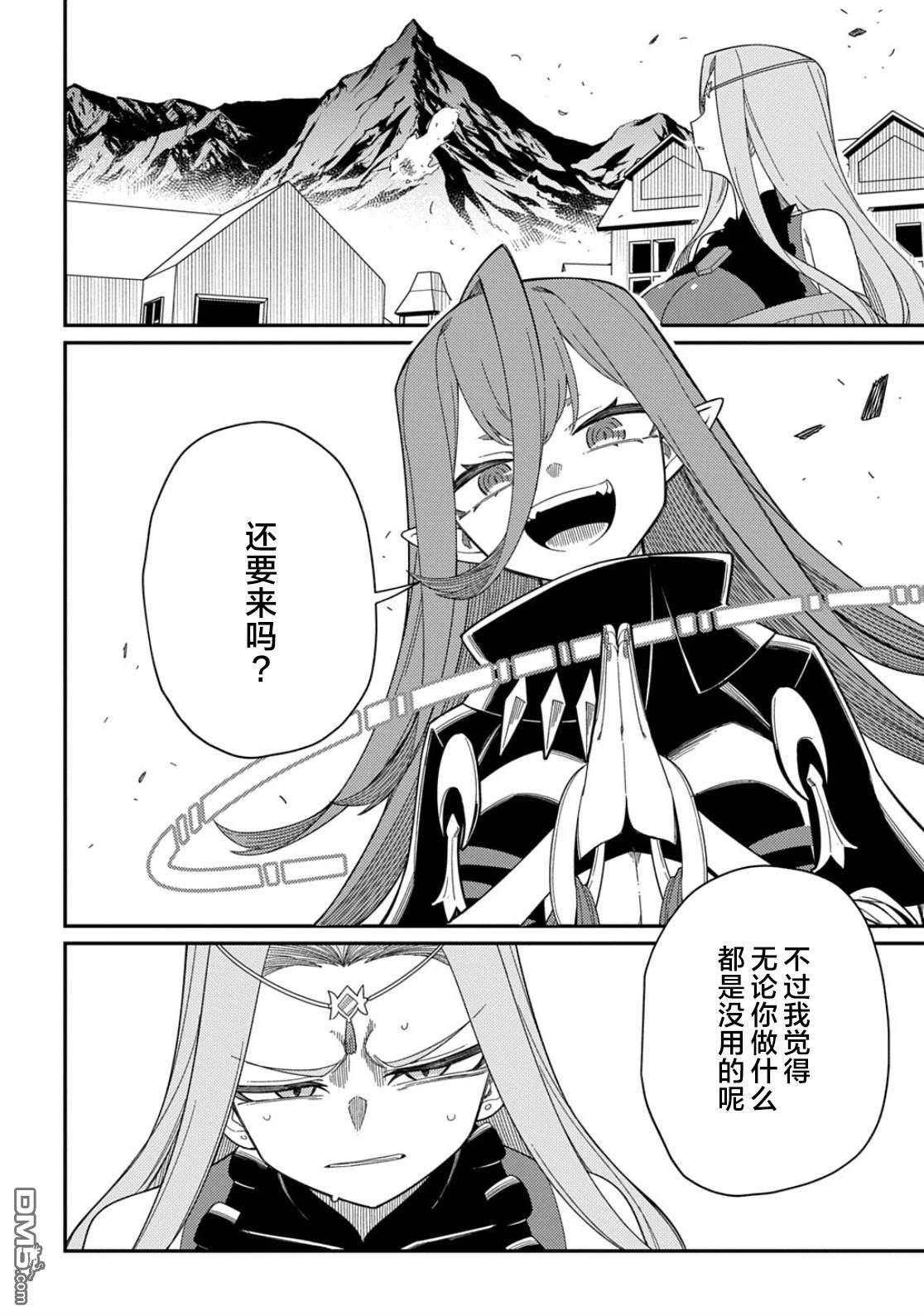 梗角色转生太过头了！ 第34话 第39页