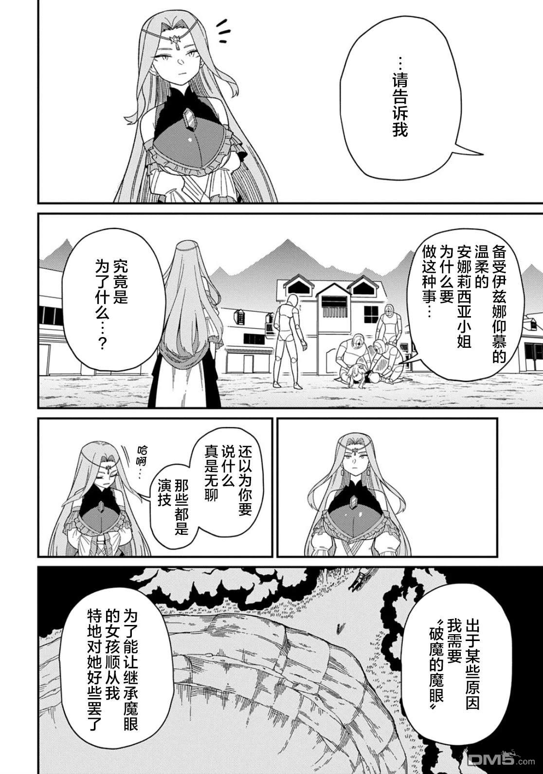 梗角色转生太过头了！ 第34话 第4页
