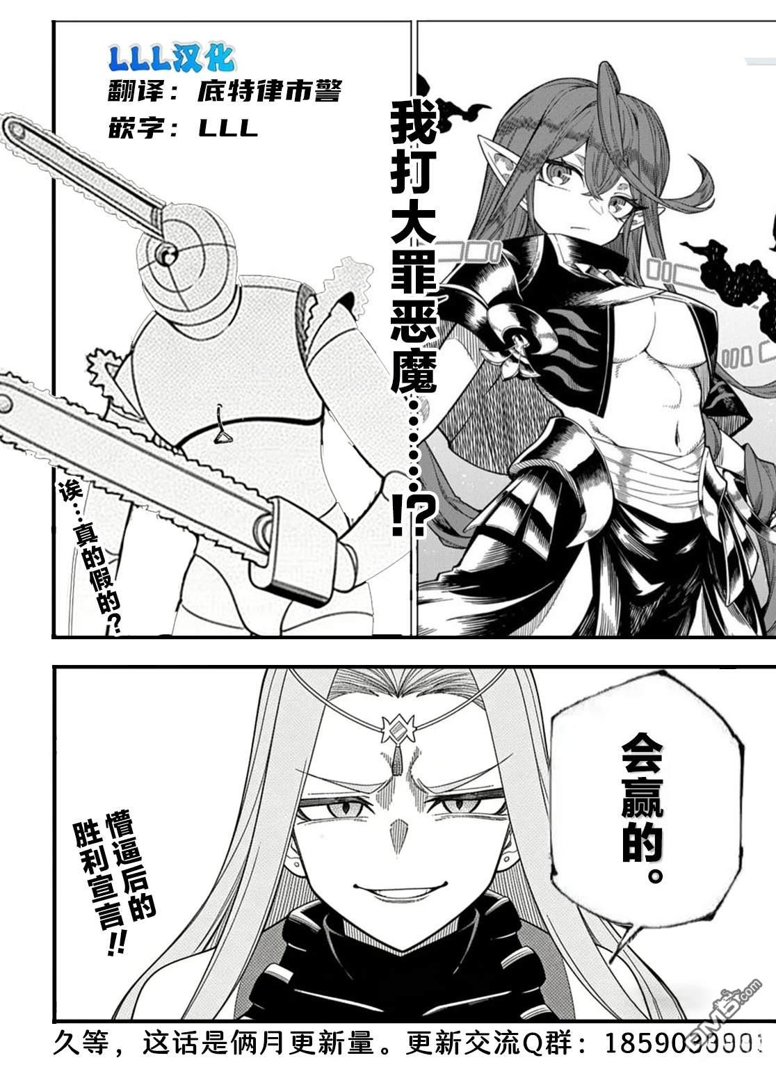 梗角色转生太过头了！ 第34话 第40页